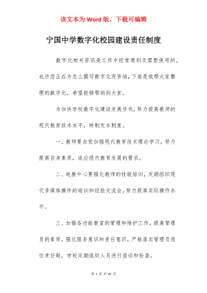 宁国中学数字化校园建设责任制度.docx