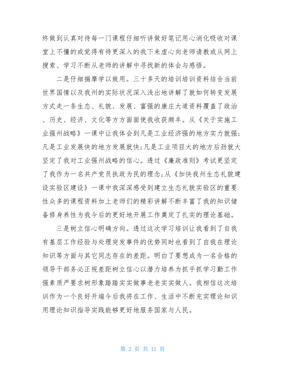 精选培训自我鉴定汇编七篇.doc_第2页