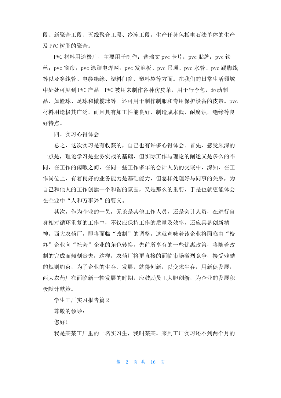 学生工厂实习报告范文合集7篇.pdf_第2页