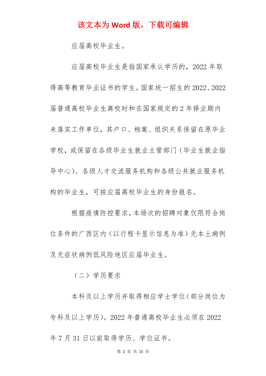 2022广西南宁宾阳县双选招聘中小学、幼儿园教师公告【152人】.docx_第2页