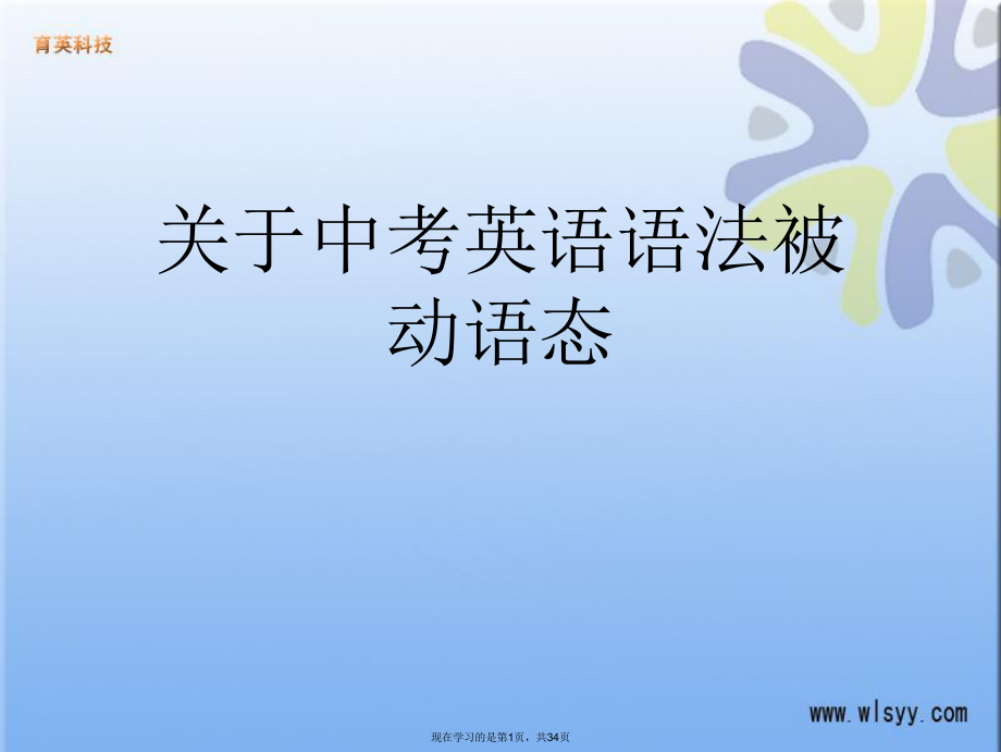 中考英语语法被动语态.ppt_第1页