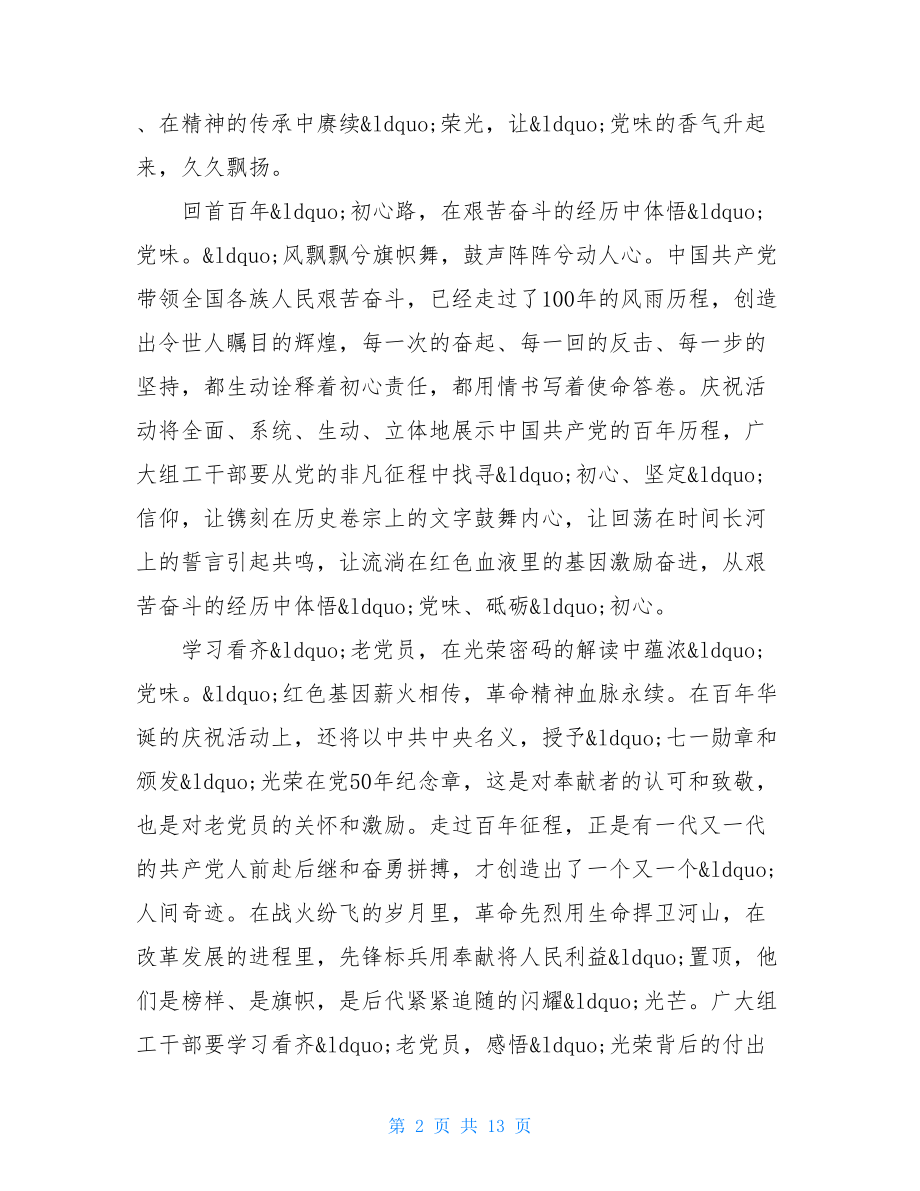 2021永远跟党走奋进新征程主题征文范文精选5篇.doc_第2页