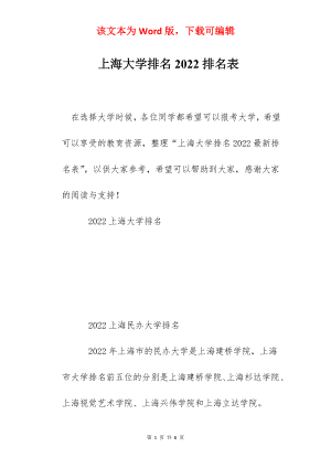 上海大学排名2022排名表.docx