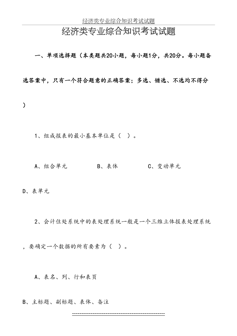 经济类专业综合知识考试试题(1).doc_第2页