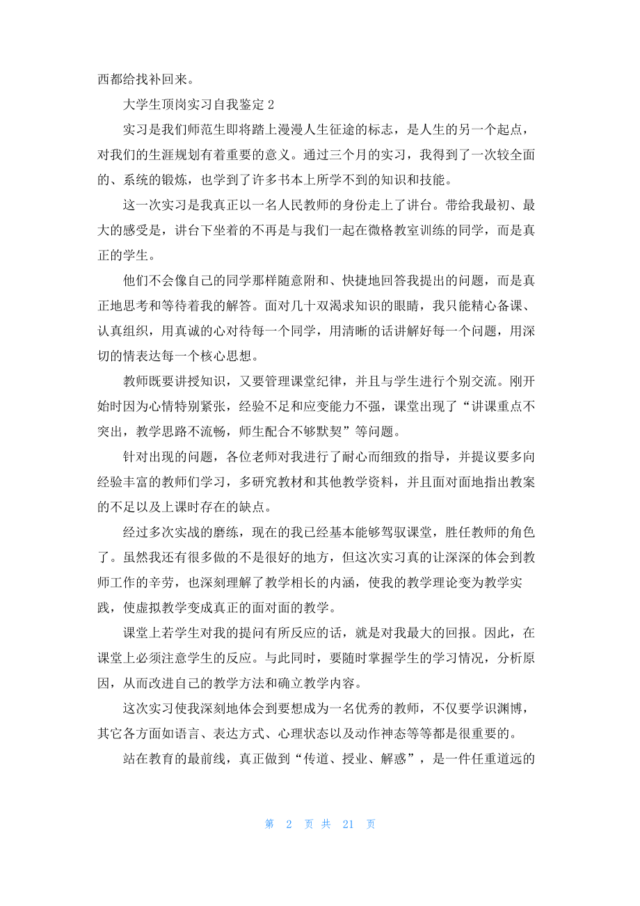 大学生顶岗实习自我鉴定.pdf_第2页