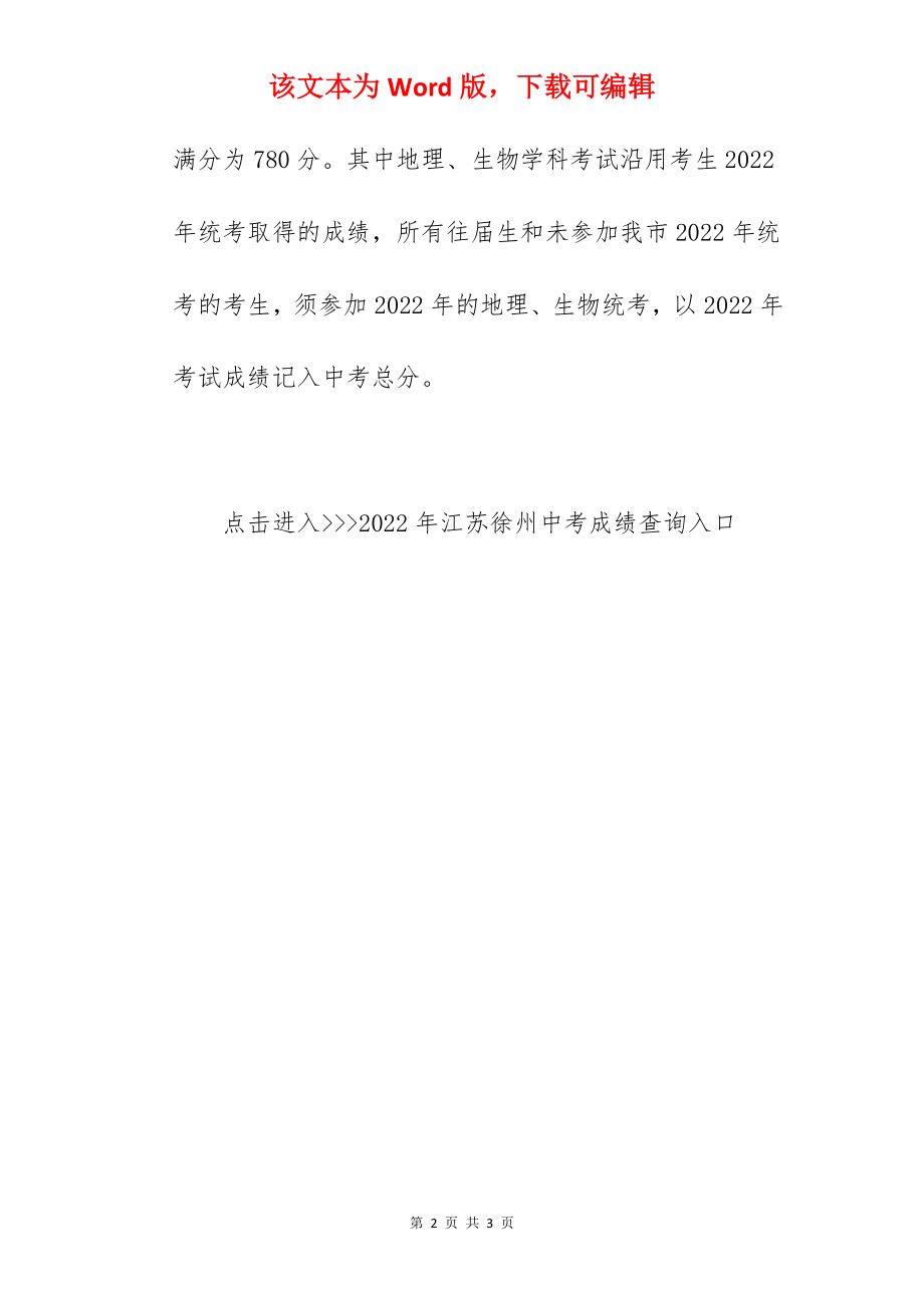 2022年江苏徐州中考成绩查询时间及入口【7月3日3种方式可查分】.docx_第2页