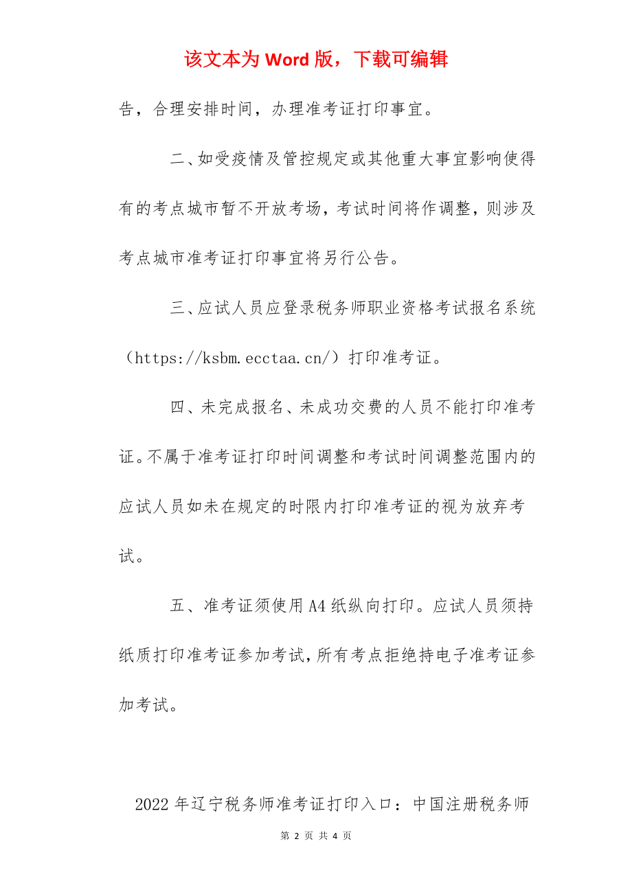 2022年辽宁税务师准考证打印时间：11月8日至11月14日.docx_第2页