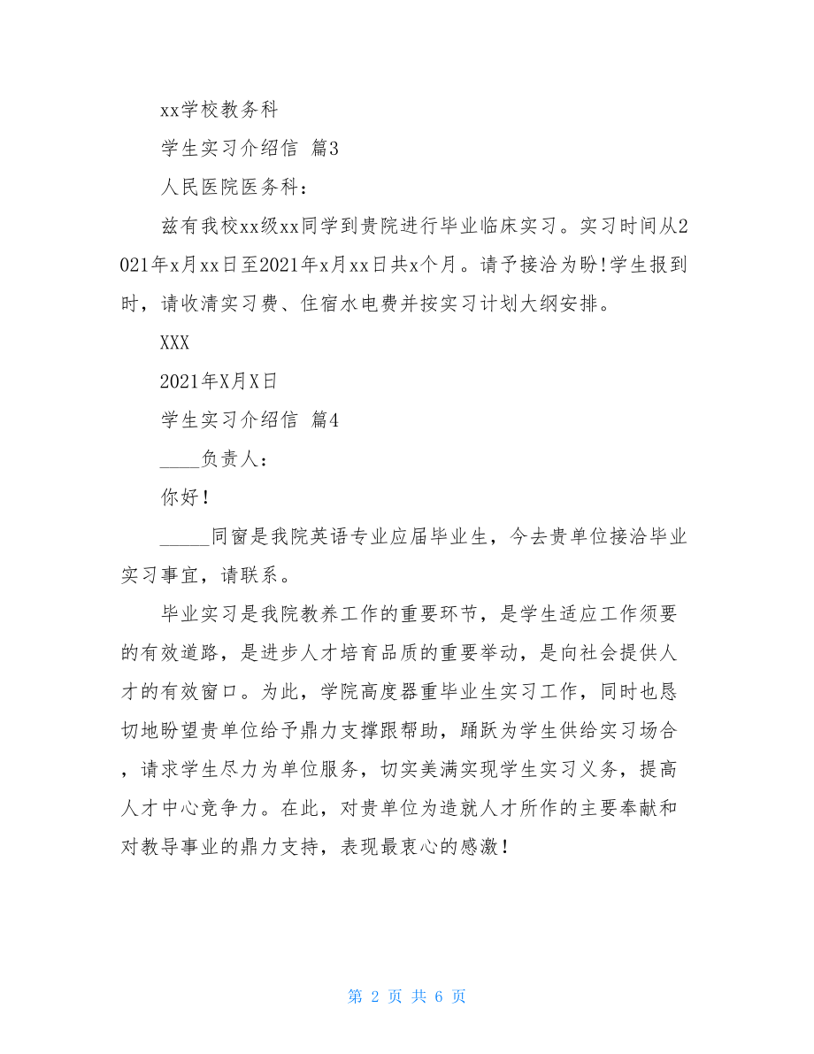 关于学生实习介绍信汇编十篇.doc_第2页