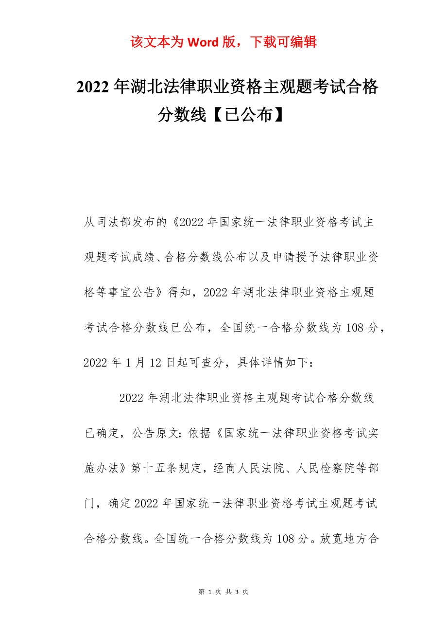 2022年湖北法律职业资格主观题考试合格分数线【已公布】.docx_第1页