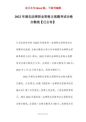 2022年湖北法律职业资格主观题考试合格分数线【已公布】.docx