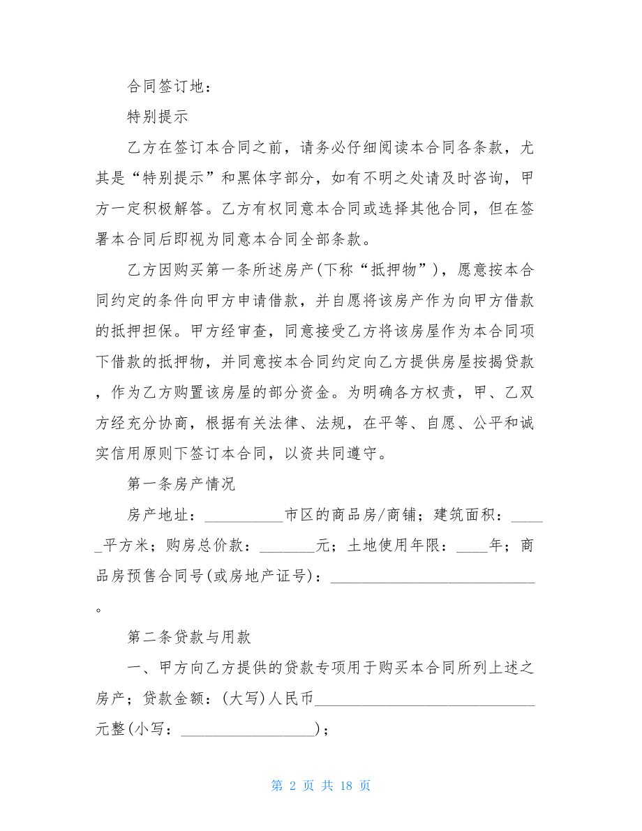 双方签订购房合法协议书合同范本.doc_第2页