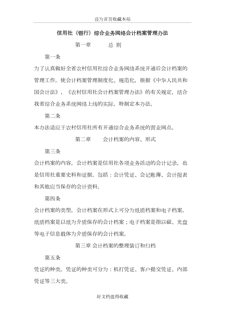 信用社（银行）综合业务网络会计档案管理办法.doc_第2页