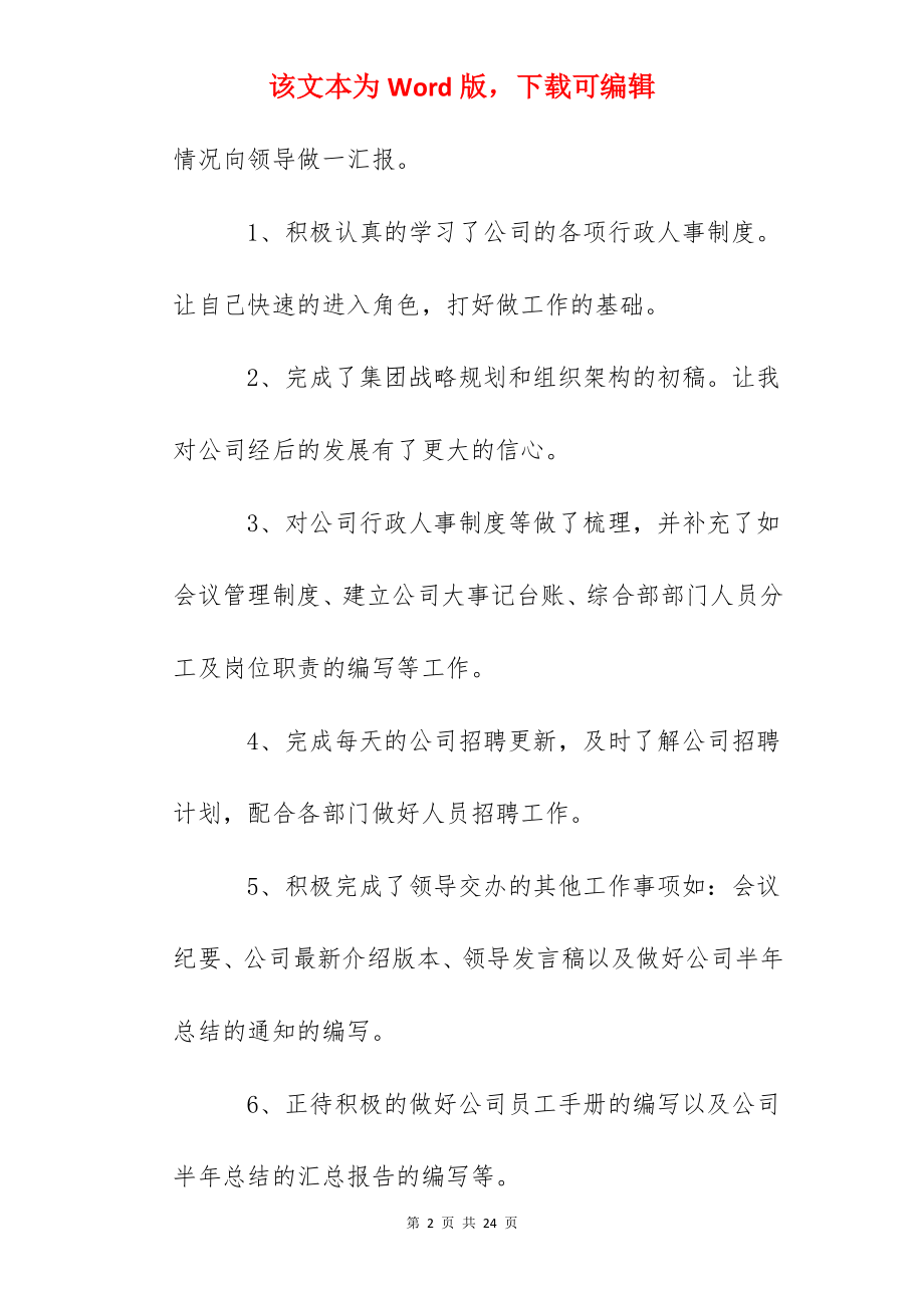 2022人事专员述职报告（精选范文5篇）.docx_第2页