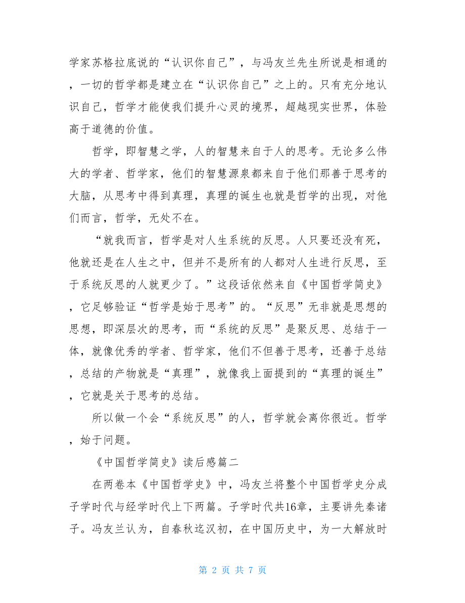 《中国哲学简史》读后感三篇.doc_第2页