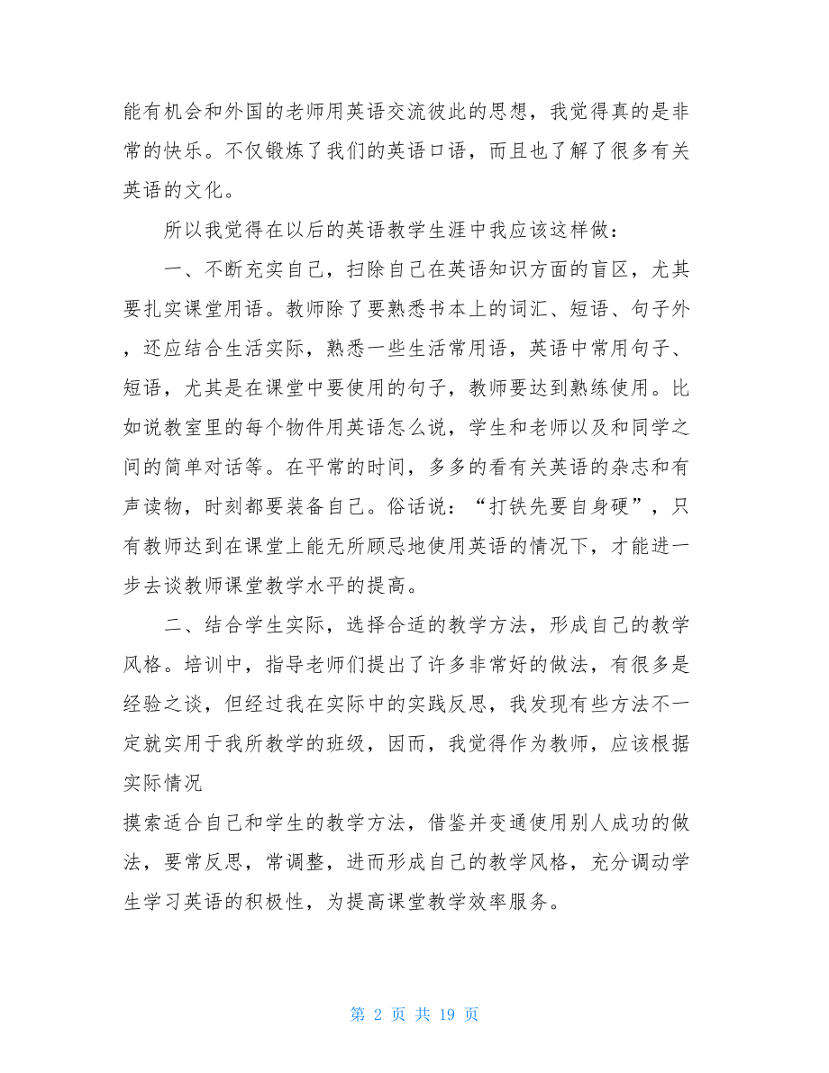 关于暑期培训心得体会范文锦集7篇.doc_第2页