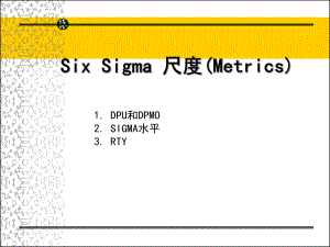 六西格玛的计算方法ppt课件.ppt