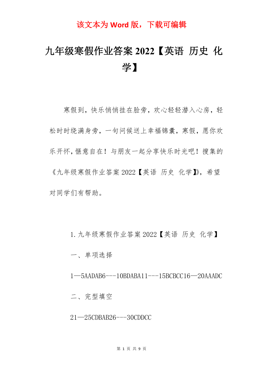 九年级寒假作业答案2022【英语 历史 化学】.docx_第1页