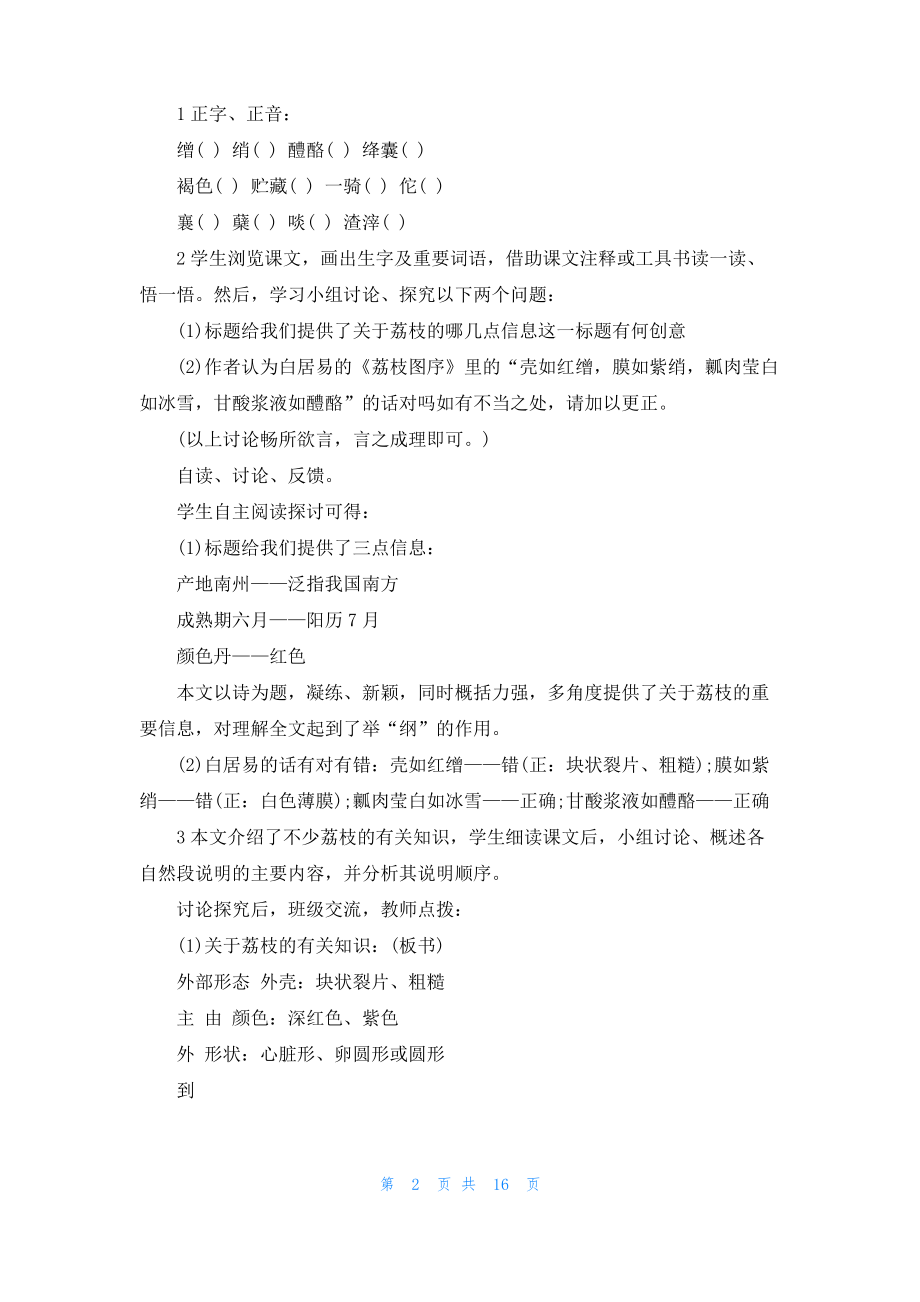 南州六月荔枝丹说课稿.pdf_第2页