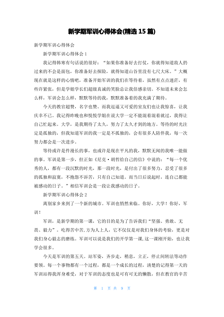 新学期军训心得体会(精选15篇).pdf_第1页