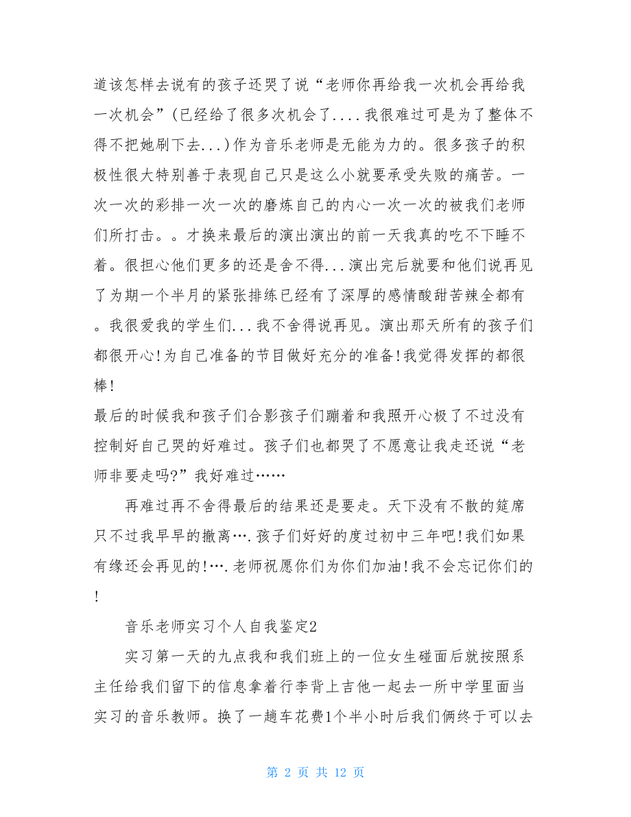 音乐老师实习个人自我鉴定.doc_第2页