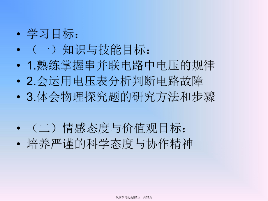 串并联电路中电压的规律ppt.ppt_第2页