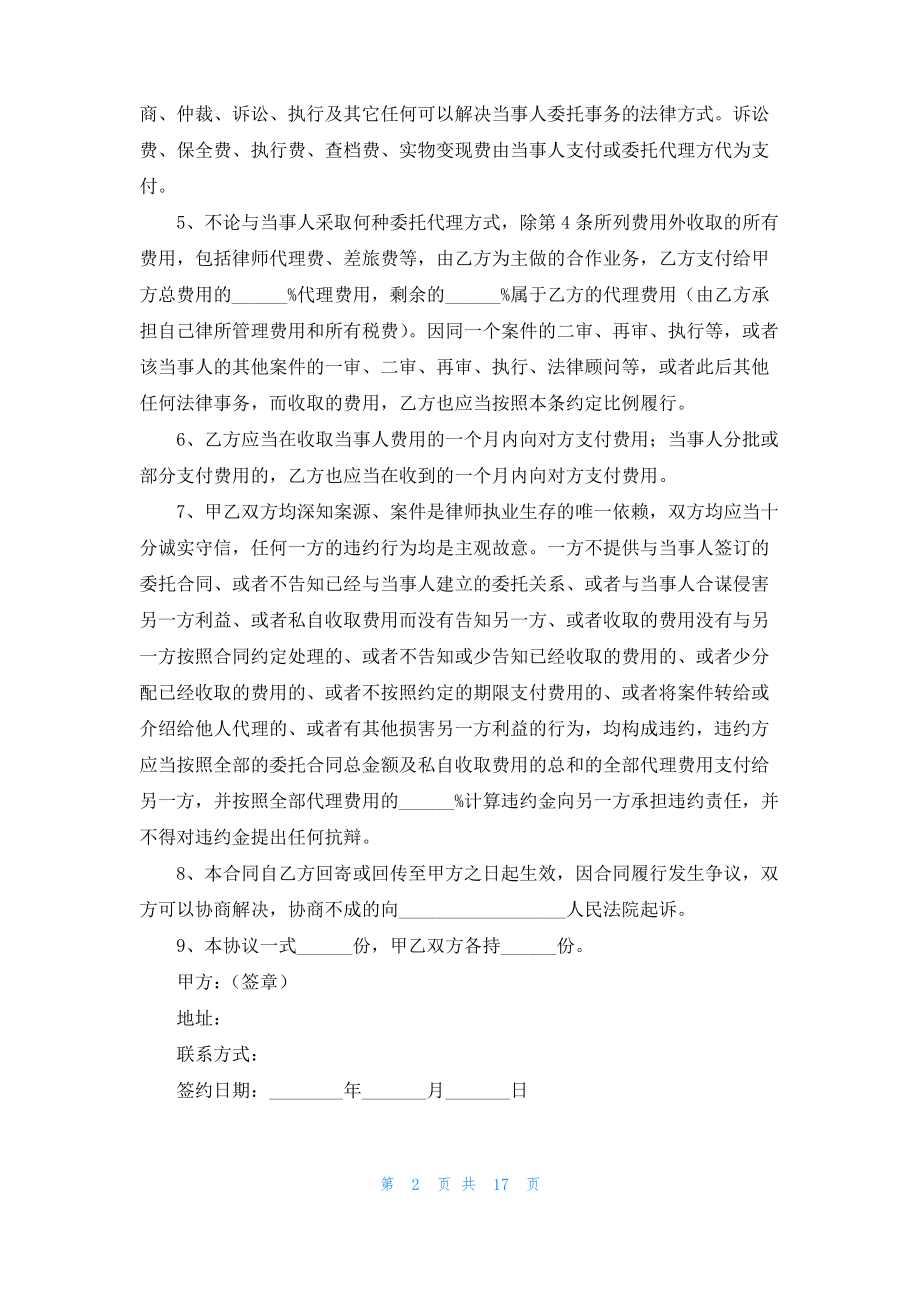 合作协议书模板6篇.pdf_第2页