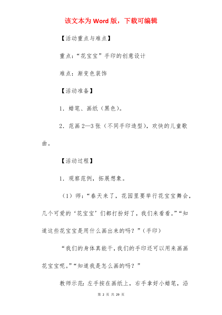 2022中班美术活动教案【十篇】.docx_第2页