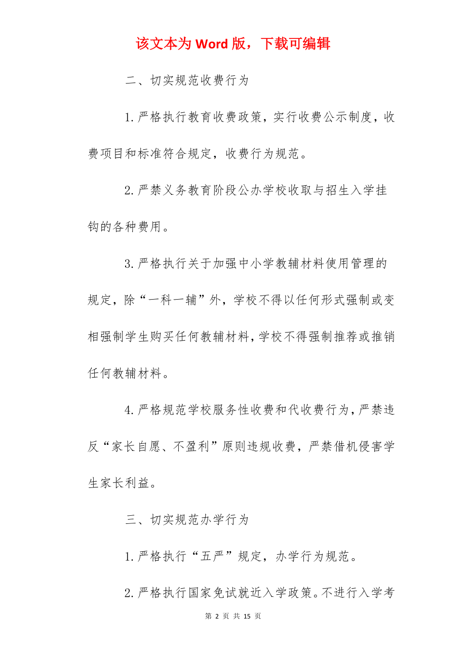 堰桥小学行风建设群众满意学校标准.docx_第2页