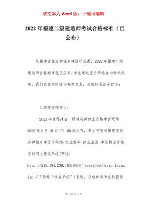 2022年福建二级建造师考试合格标准（已公布）.docx