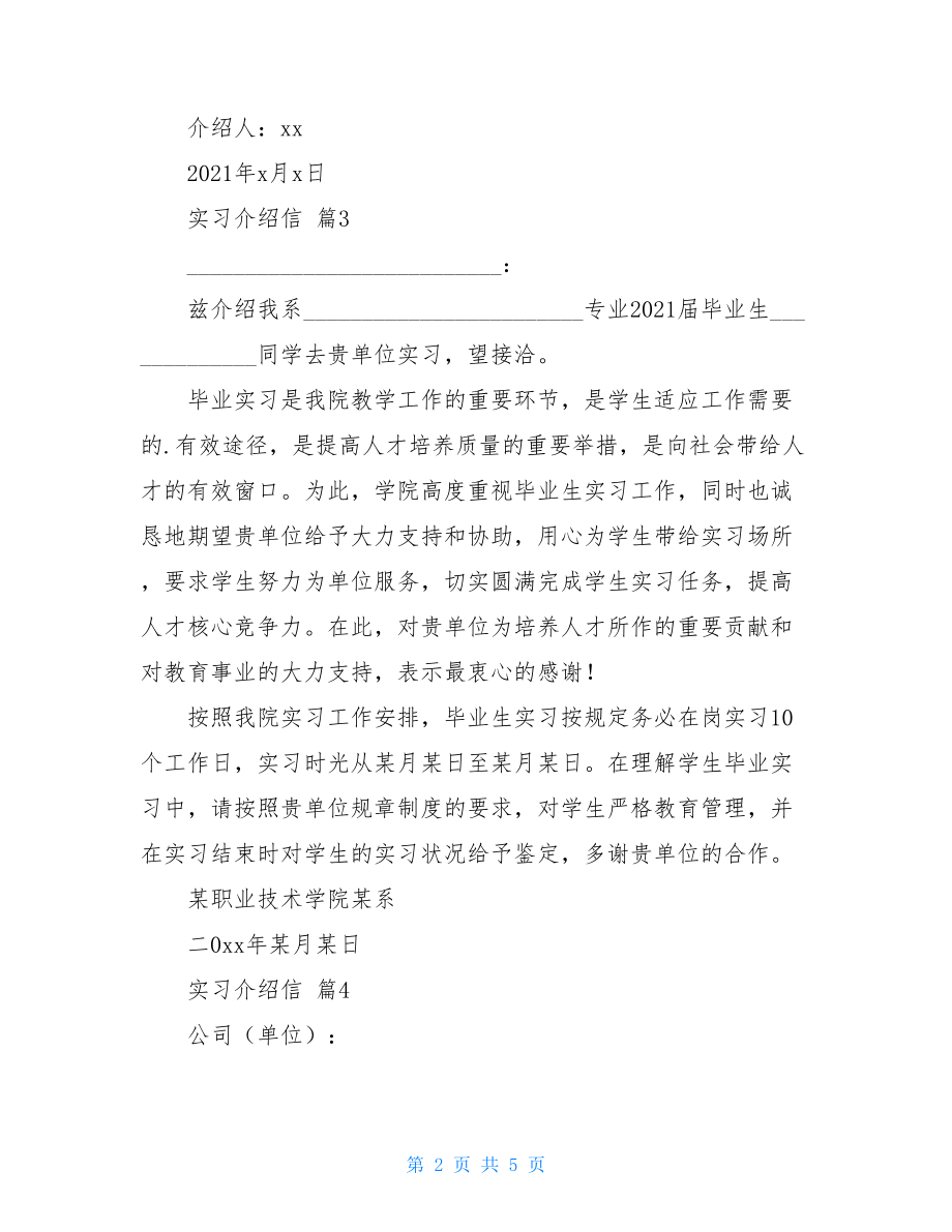 实习介绍信模板集锦九篇.doc_第2页