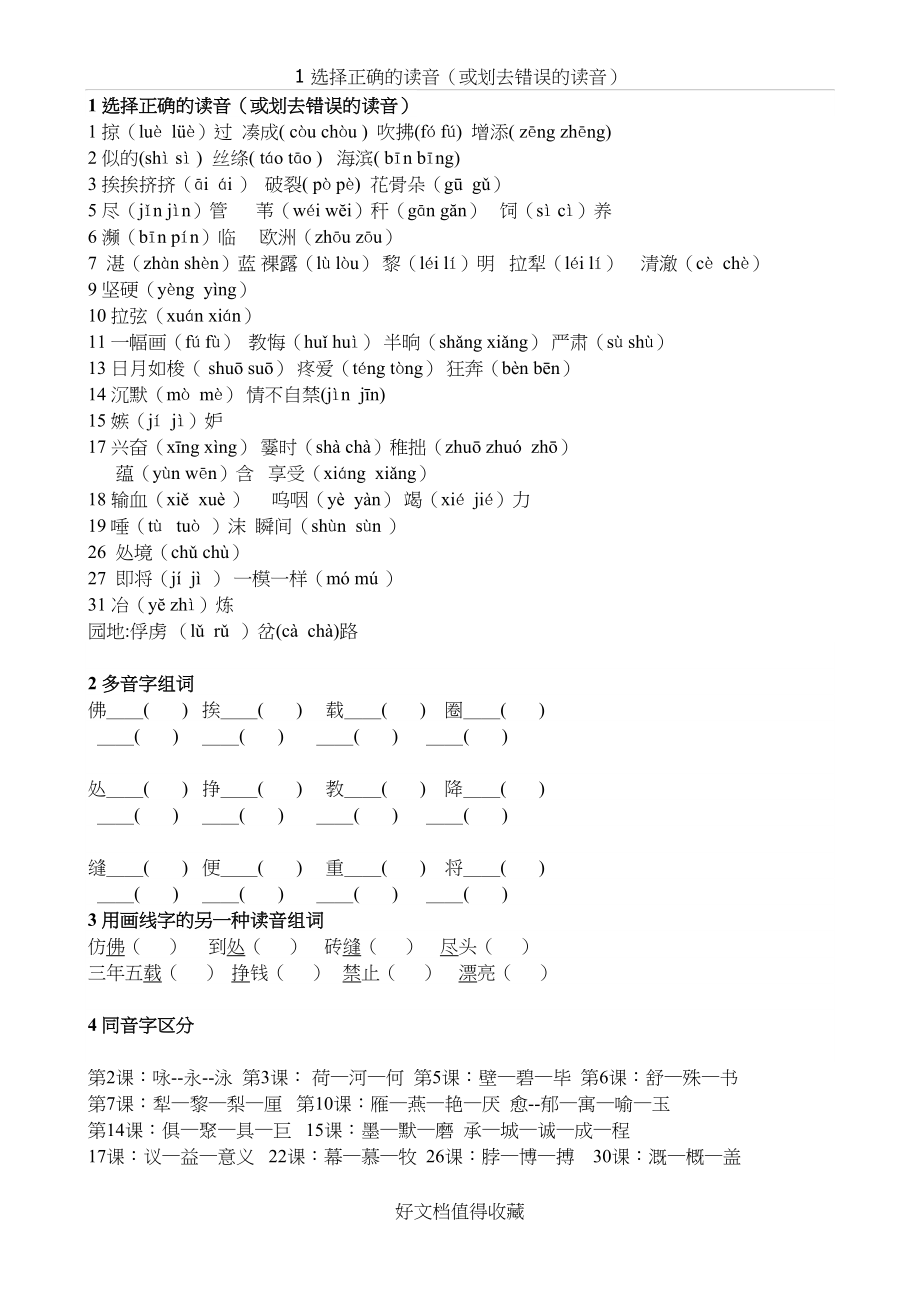 人教版小学语文三年级下册自测试题全册.doc_第2页