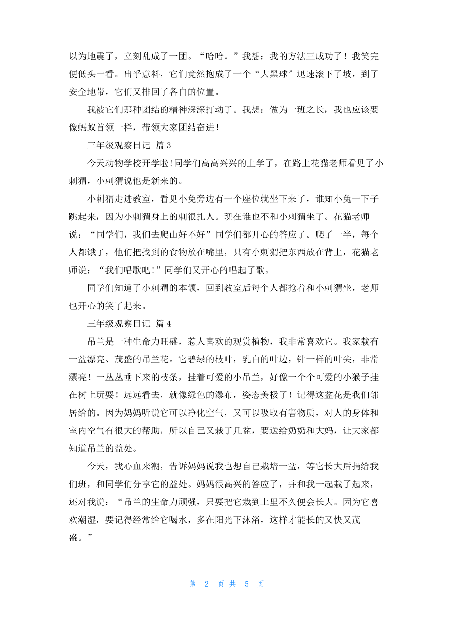 有关三年级观察日记范文集合六篇.pdf_第2页