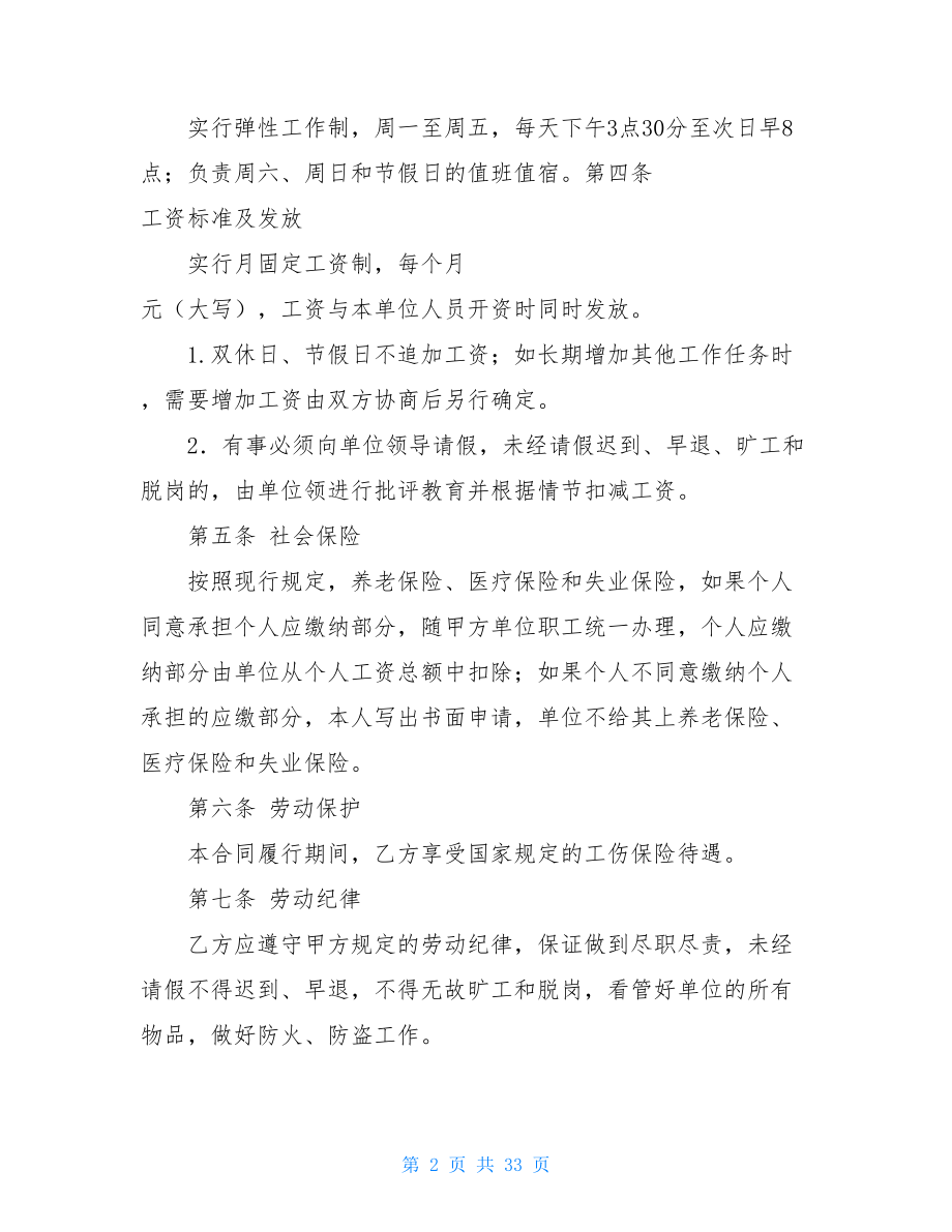 实用的劳动合同集锦六篇.doc_第2页