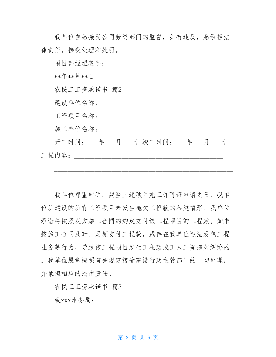 关于农民工工资承诺书合集7篇.doc_第2页