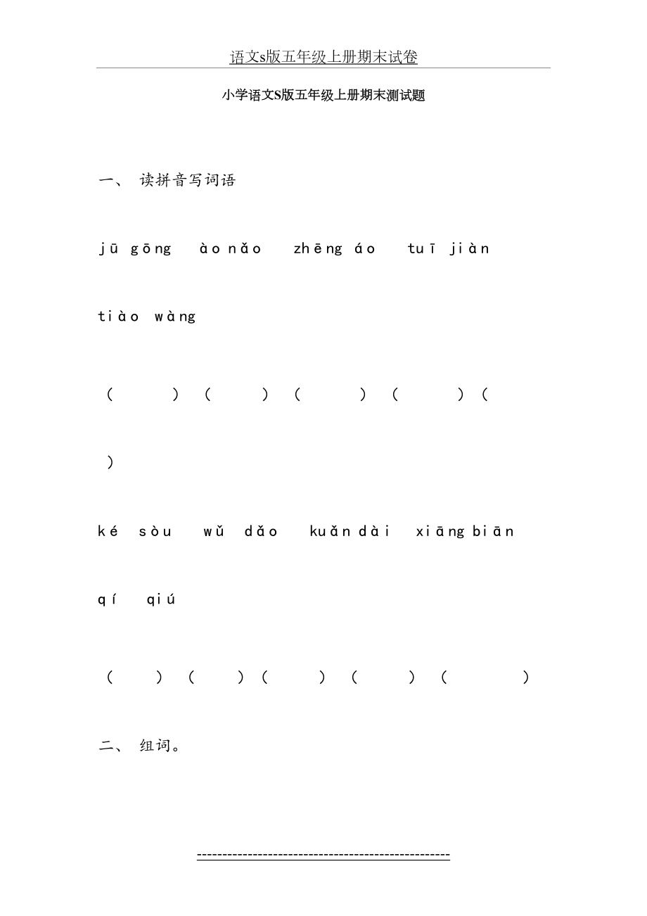 语文s版五年级上册期末试卷.doc_第2页