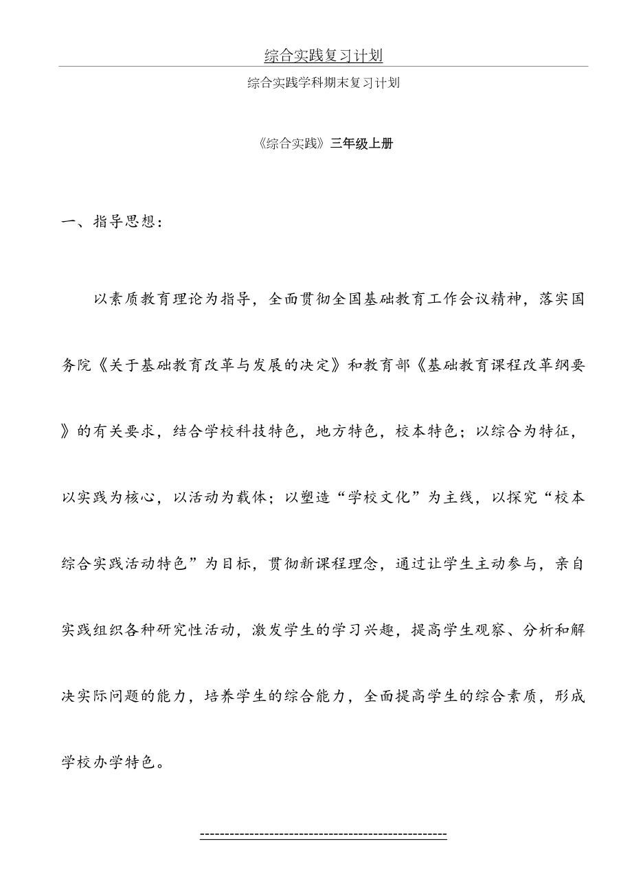 综合实践复习计划.doc_第2页