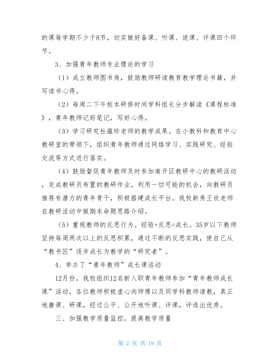 2021年第一学期教学总结模板集锦7篇.doc_第2页