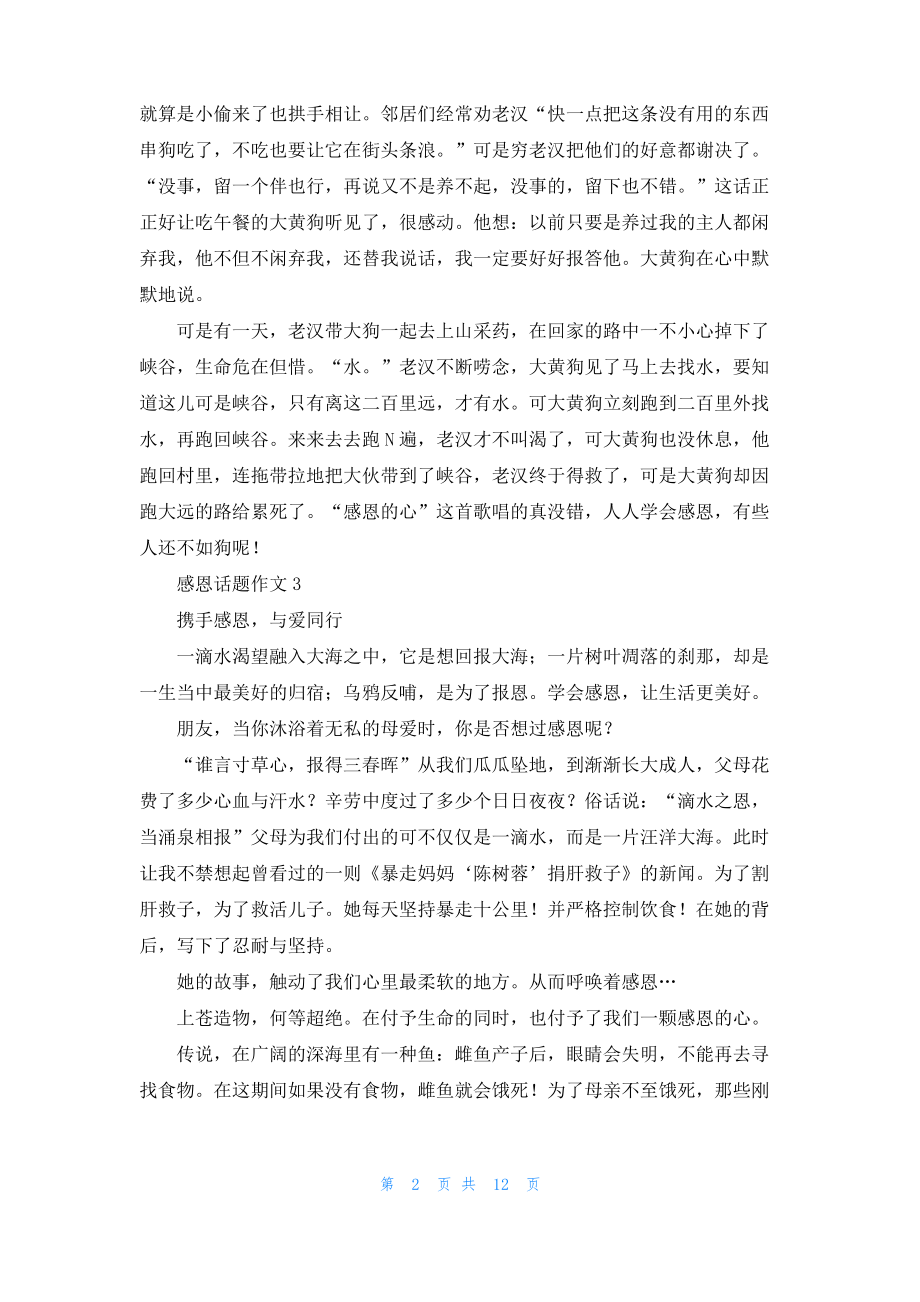 感恩话题作文(合集15篇)_3.pdf_第2页