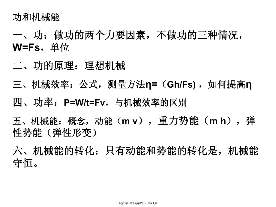 九年级物理功和机械效率.ppt_第2页