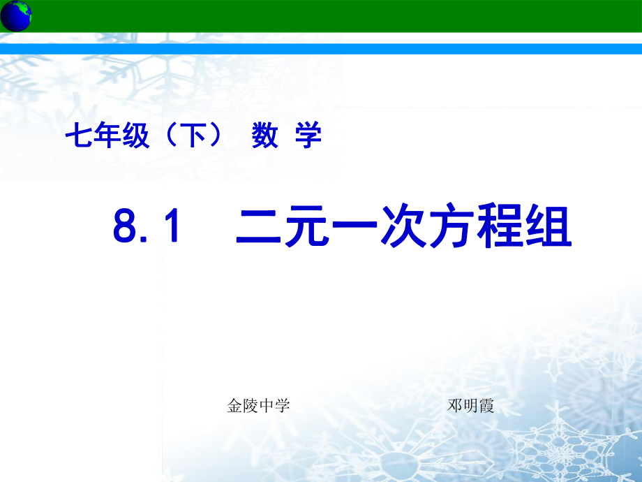 二元一次方程组1二元一次方程组ppt课件.ppt_第1页