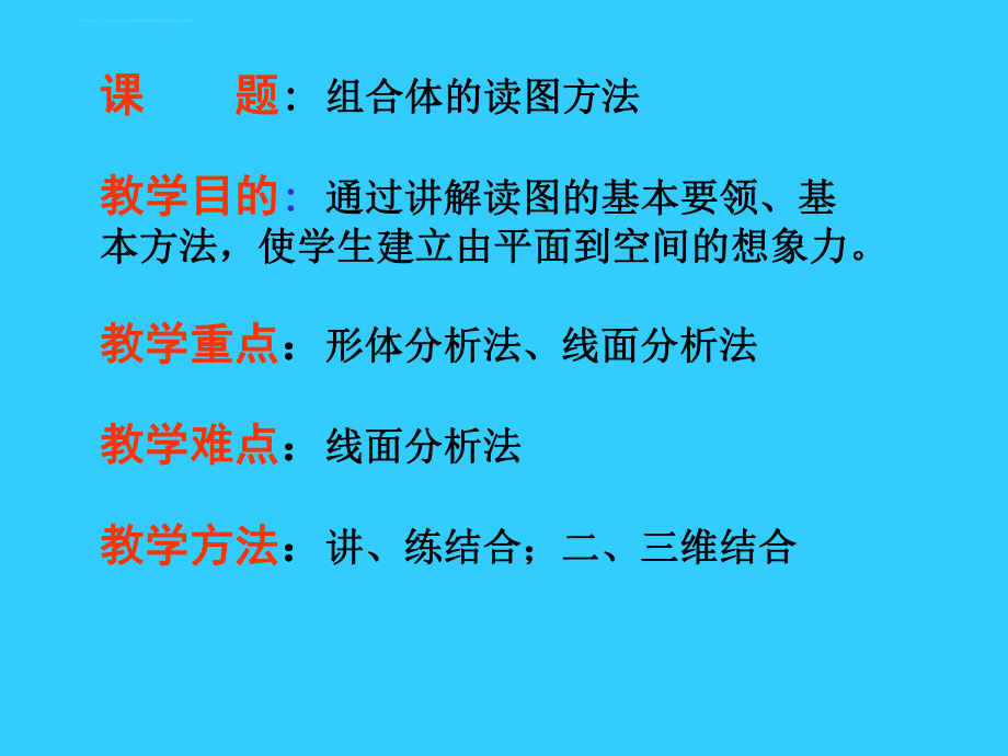 基础组合体的读图方法ppt课件.ppt_第1页