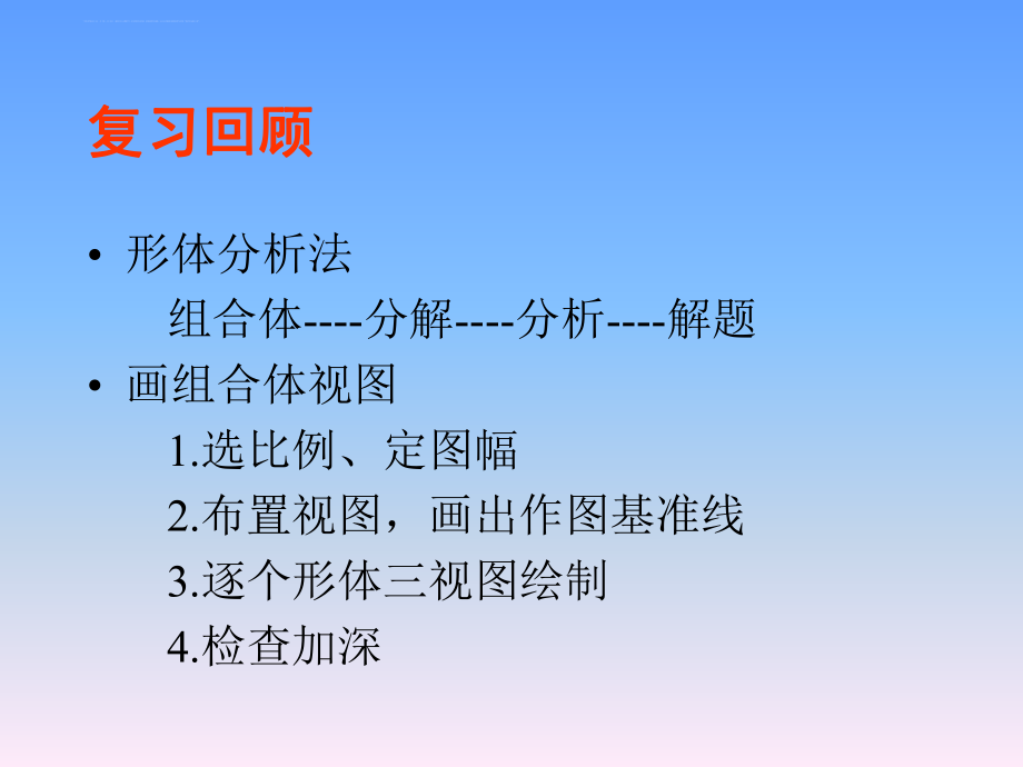 基础组合体的读图方法ppt课件.ppt_第2页