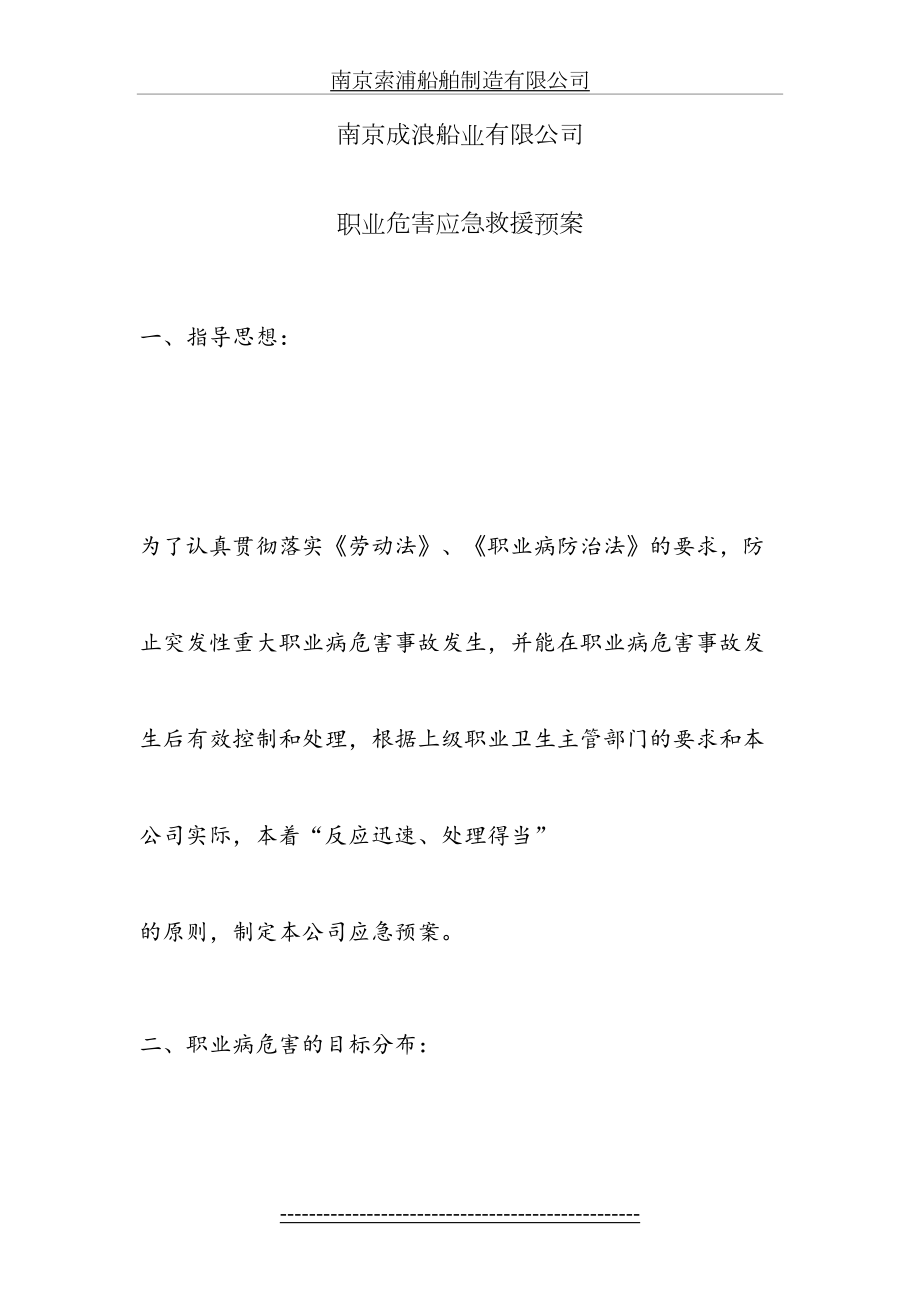 职业危害应急救援预案(乘浪).doc_第2页