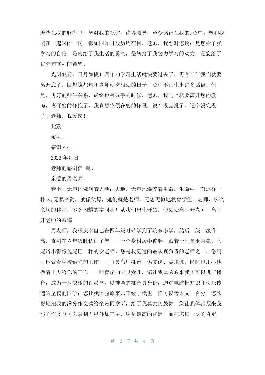 实用的老师的感谢信4篇_2.pdf_第2页