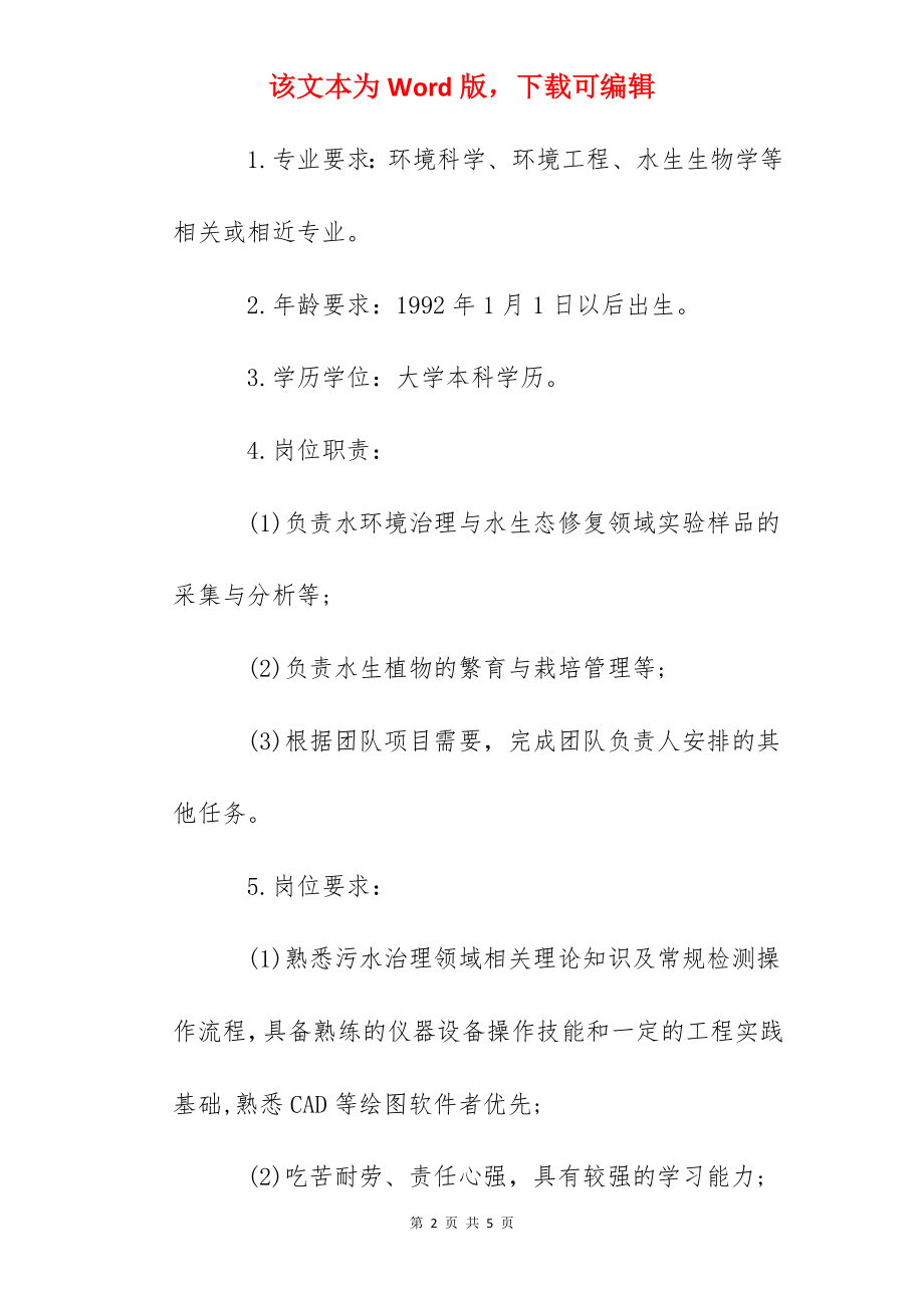 2022广东省农业科学院环境园艺研究所招聘公告.docx_第2页