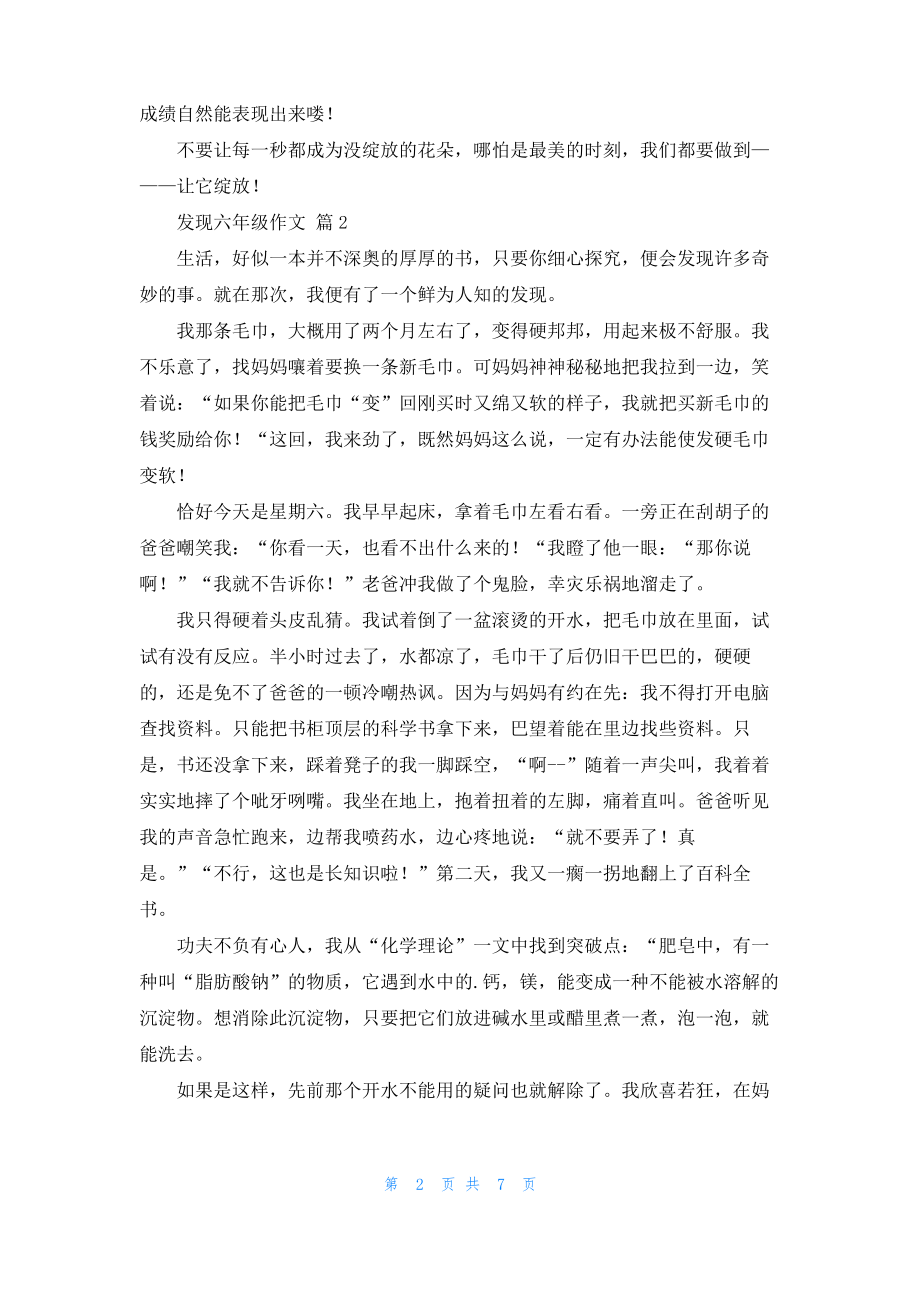 实用的发现六年级作文集合9篇.pdf_第2页