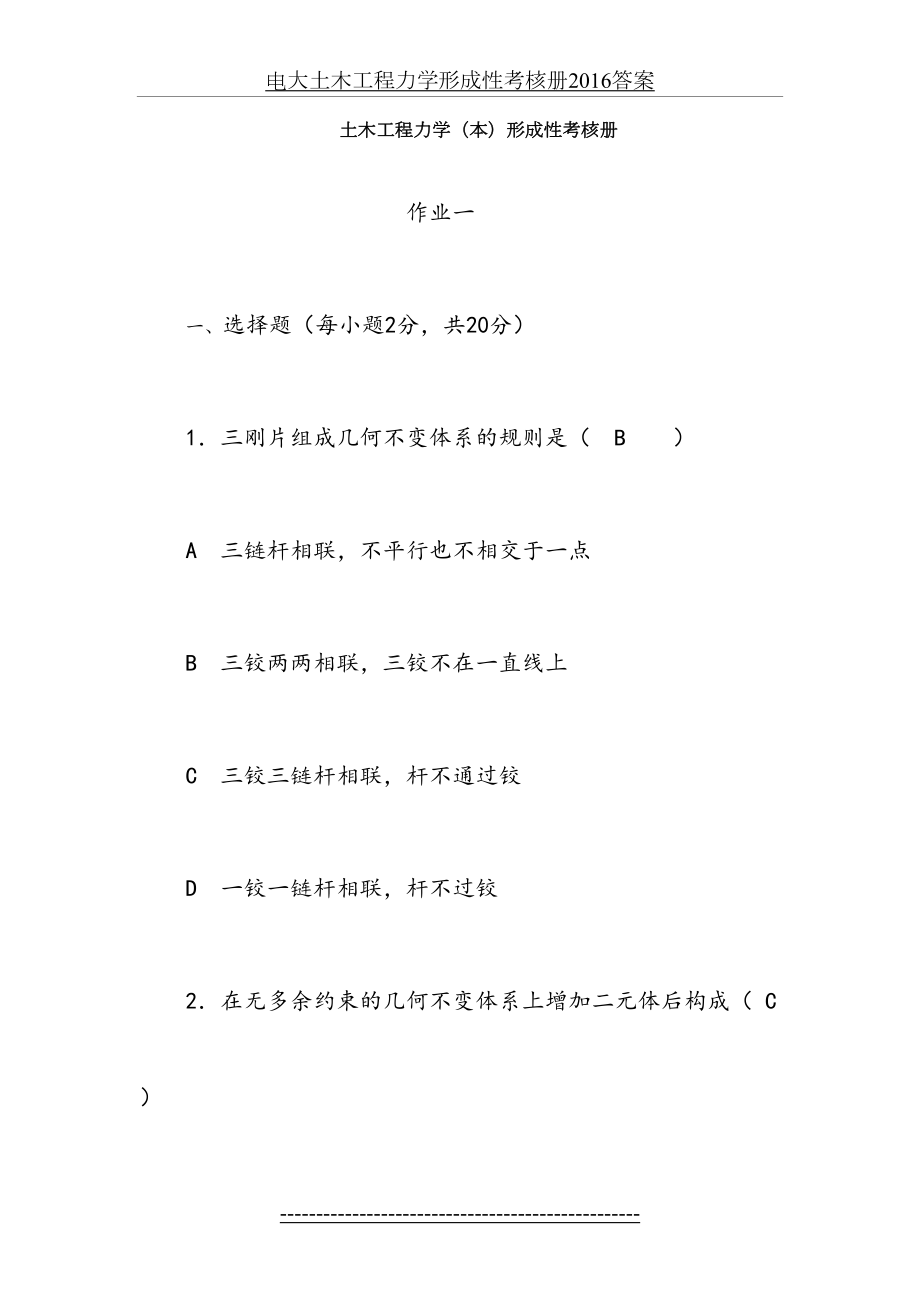 电大土木工程力学形成性考核册答案.docx_第2页