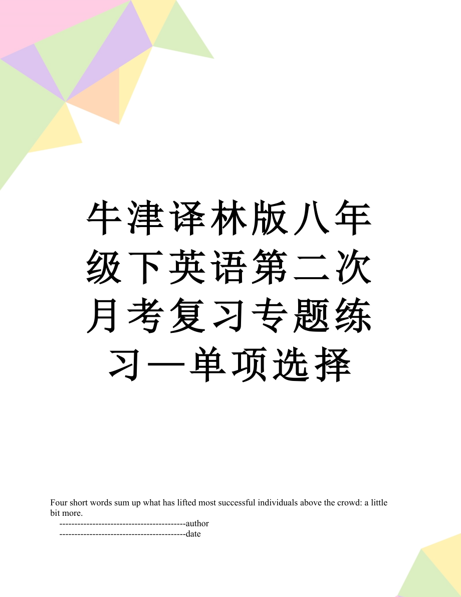 牛津译林版八年级下英语第二次月考复习专题练习—单项选择.doc_第1页