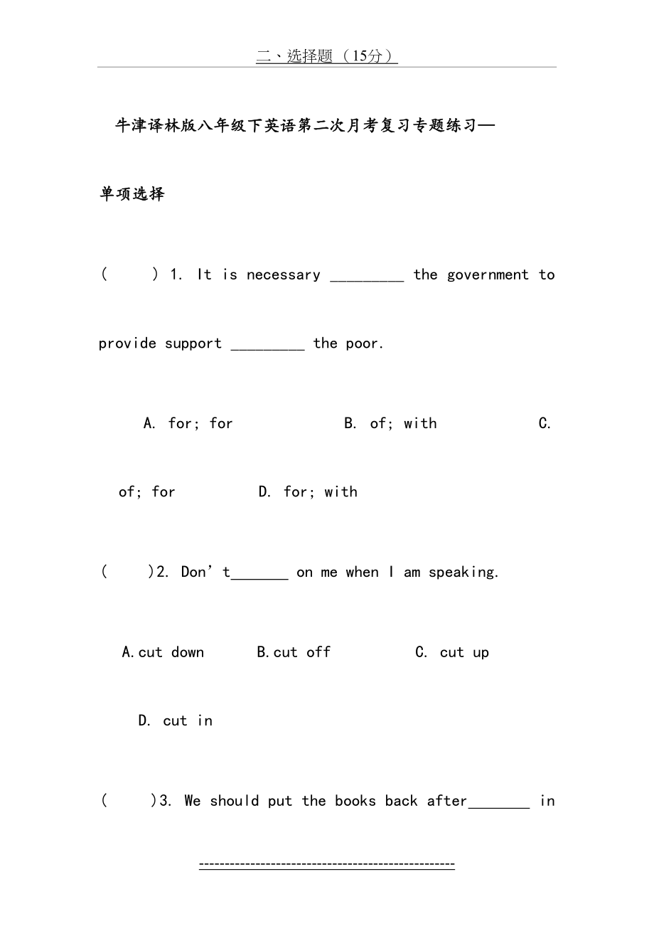 牛津译林版八年级下英语第二次月考复习专题练习—单项选择.doc_第2页