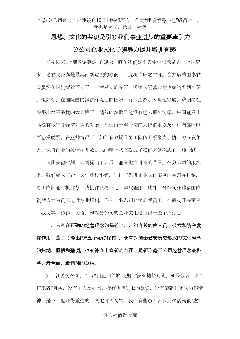 分公司企业文化与领导力提升培训有感.doc_第2页